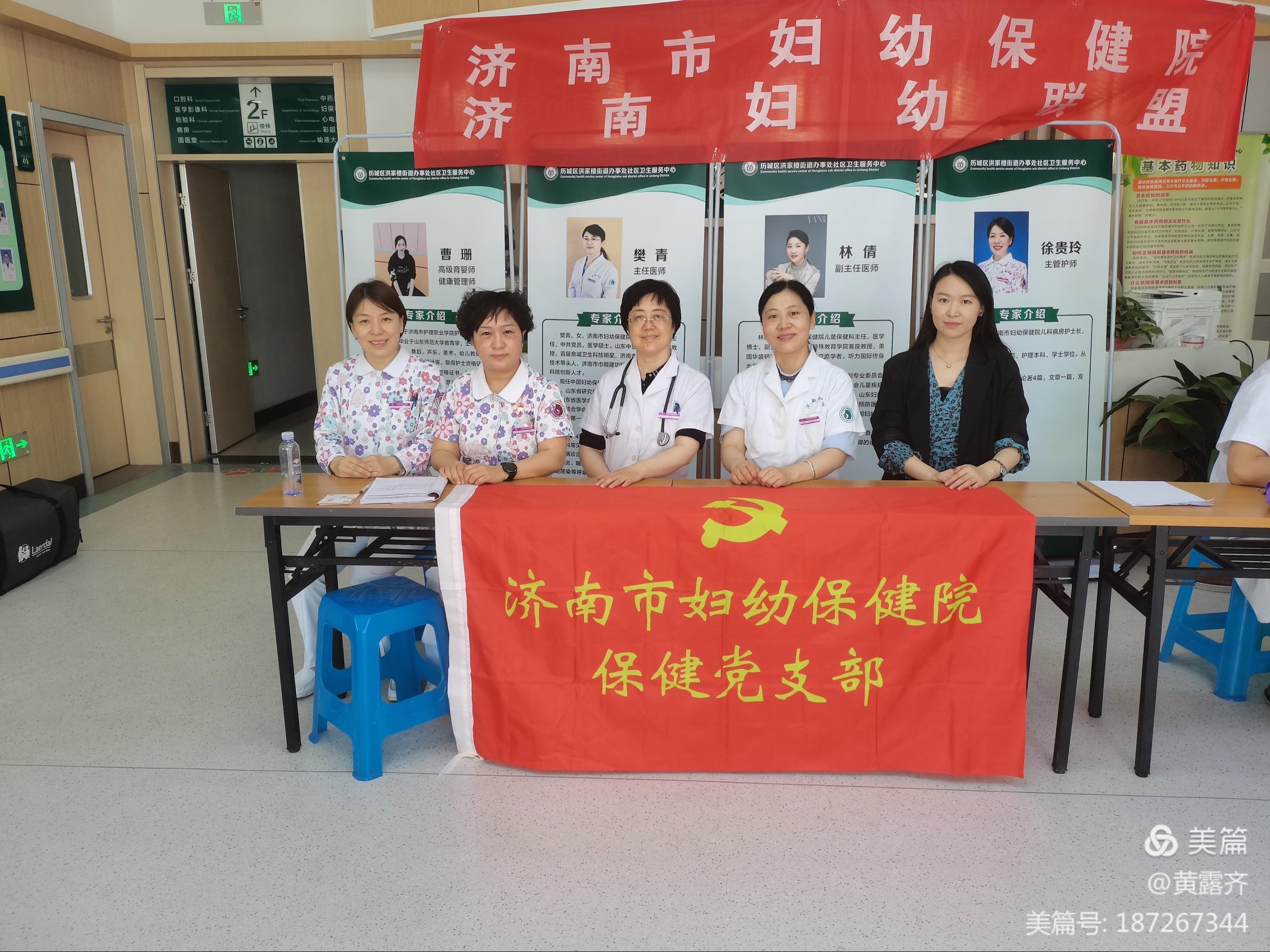 学党史之我做｜“呵护宝贝 ，还有我们”儿童保健部六一欢乐大放送——洪家楼社区卫生服务中心义诊活动